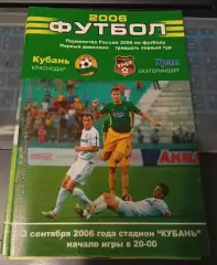Кубань Краснодар - Урал Екатеринбург 03.09.2006
