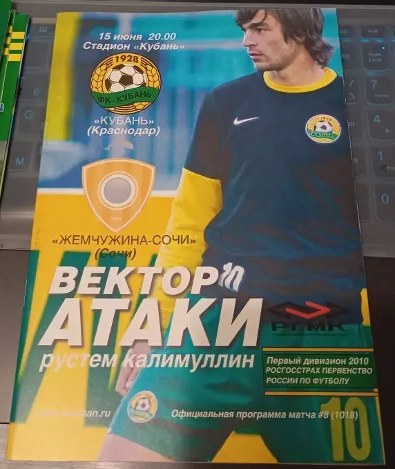Кубань Краснодар - Краснодар+Жемчужина 2010