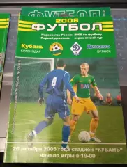 Кубань Краснодар - Динамо Брянск 26.10.2006