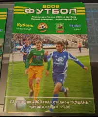 Кубань Краснодар - Орёл 23.10.2006