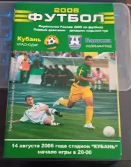 Кубань Краснодар - Балтика Калининград 14.08.2006