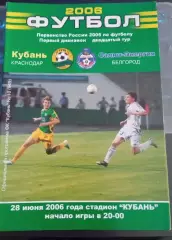 Кубань Краснодар - Салют-Энергия Белгород 28.06.2006
