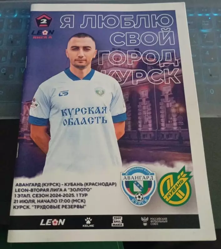 Авангард Курск - Кубань Краснодар 21.07.2024