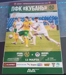 Кубань Краснодар - Волгарь Астрахань