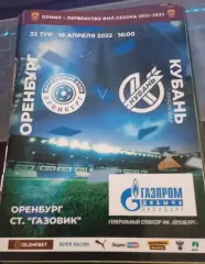 Оренбург - Кубань Краснодар 10.04.2022