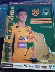 Кубань Краснодар - Краснодар-2 14.05.2022