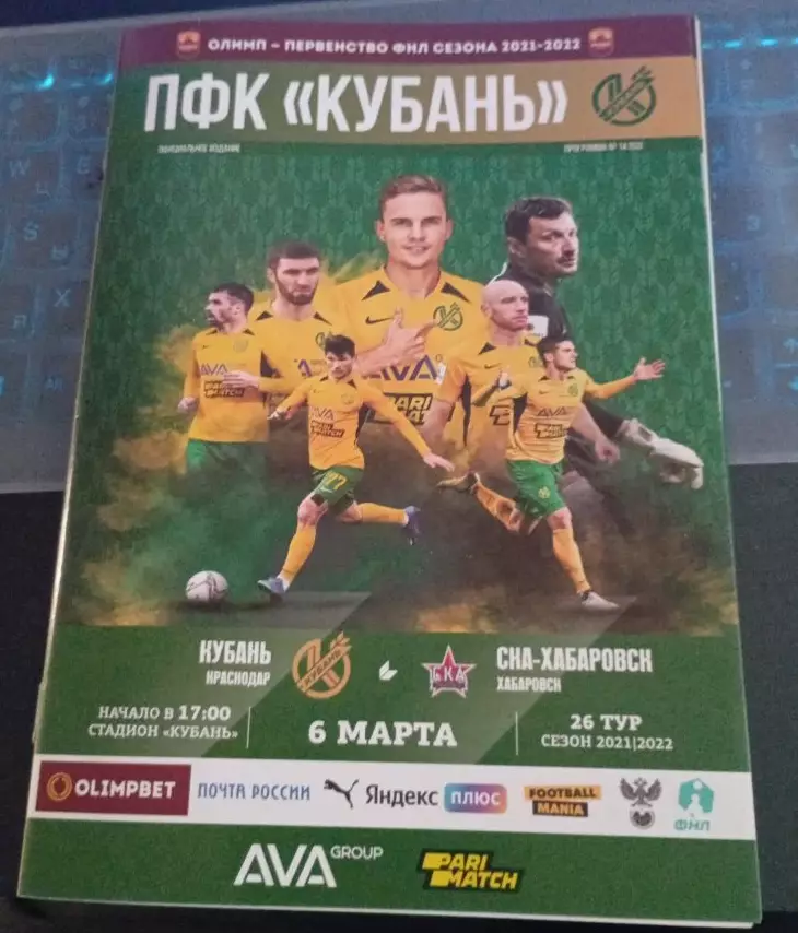 Кубань Краснодар - СКА-Хабаровск 06.03.2022