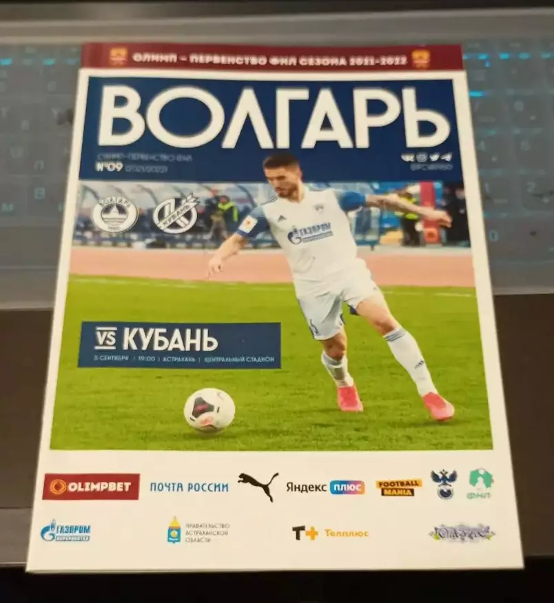 Волгарь Астрахань - Кубань Краснодар 05.09.2021