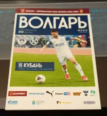 Волгарь Астрахань - Кубань Краснодар 05.09.2021