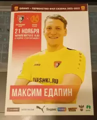 Текстильщик Иваново - Кубань Краснодар 21.11.2021