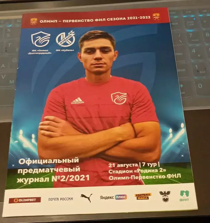 Олимп-Долгопрудный- Кубань Краснодар 21.08.2021