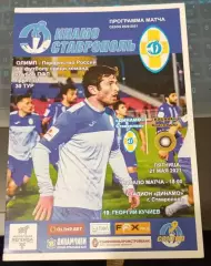 Динамо Ставрополь - Кубань Краснодар 21.05.2021