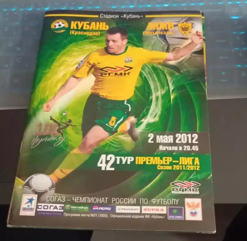 Кубань Краснодар - Анжи Махачкала 02.05.2012