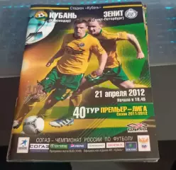 Кубань Краснодар - Зенит Санкт-Петербург 21.04.2012