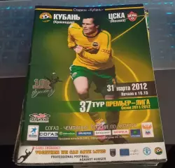 Кубань Краснодар - ЦСКА Москва 31.03.2012