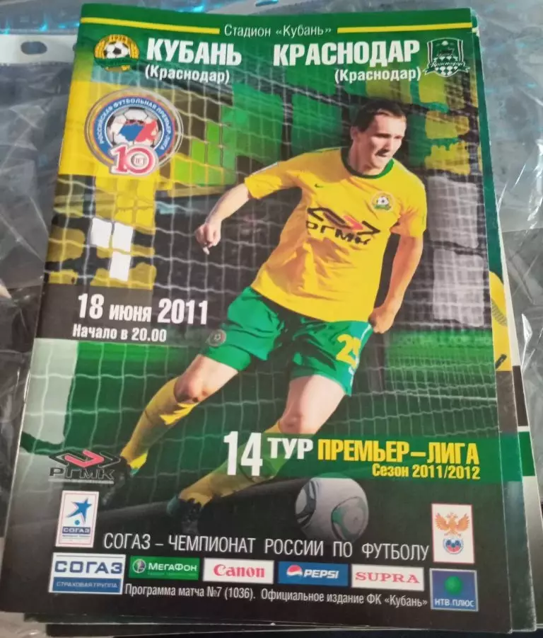 Кубань Краснодар - Краснодар 18.06.2011