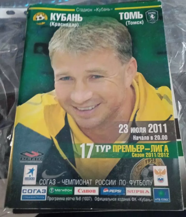 Кубань Краснодар - Томь Томск 23.07.2011