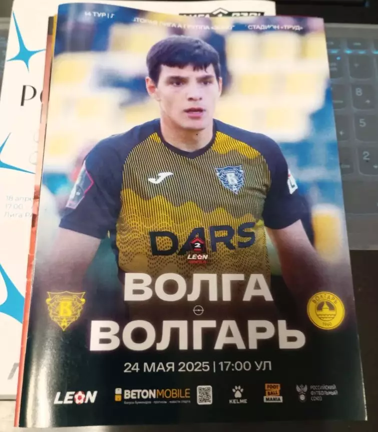 Волга Ульяновск - Волгарь Астрахань 24.05.2025
