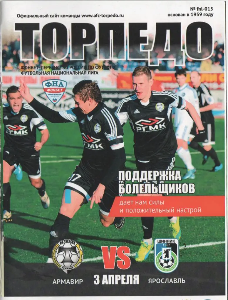 Торпедо Армавир - Шинник Ярославль 03.04.2016 г.