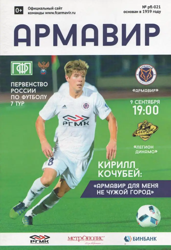 Армавир - Легион Динамо Махачкала 09.09.2016 г.