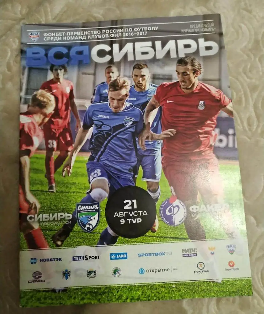 Сибирь Новосибирск - Факел Воронеж 21.08.2016 г