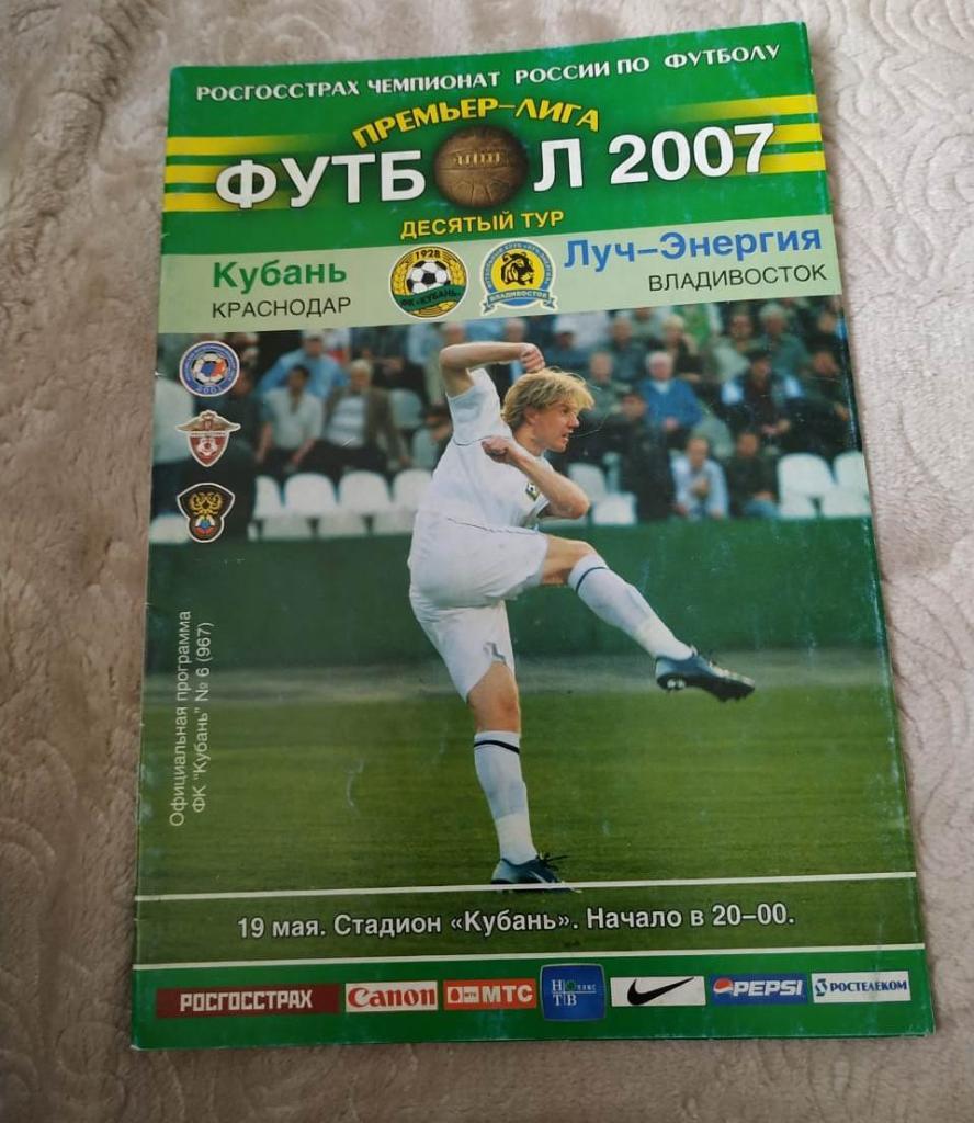 Кубань Краснодар - Луч-Энергия Владивосток 19.05.2008