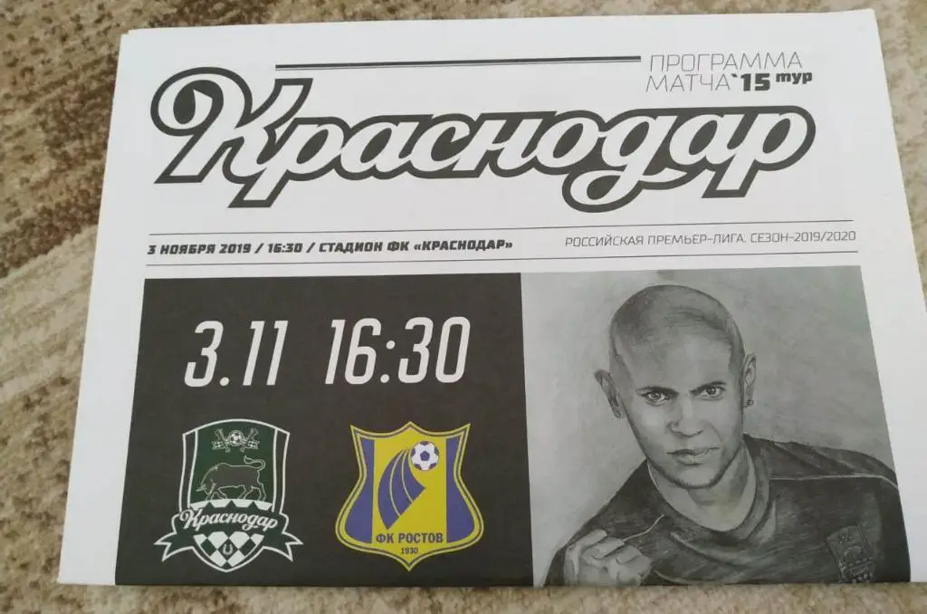 Краснодар - Ростов Ростов-на-Дону 03.11.2019 г