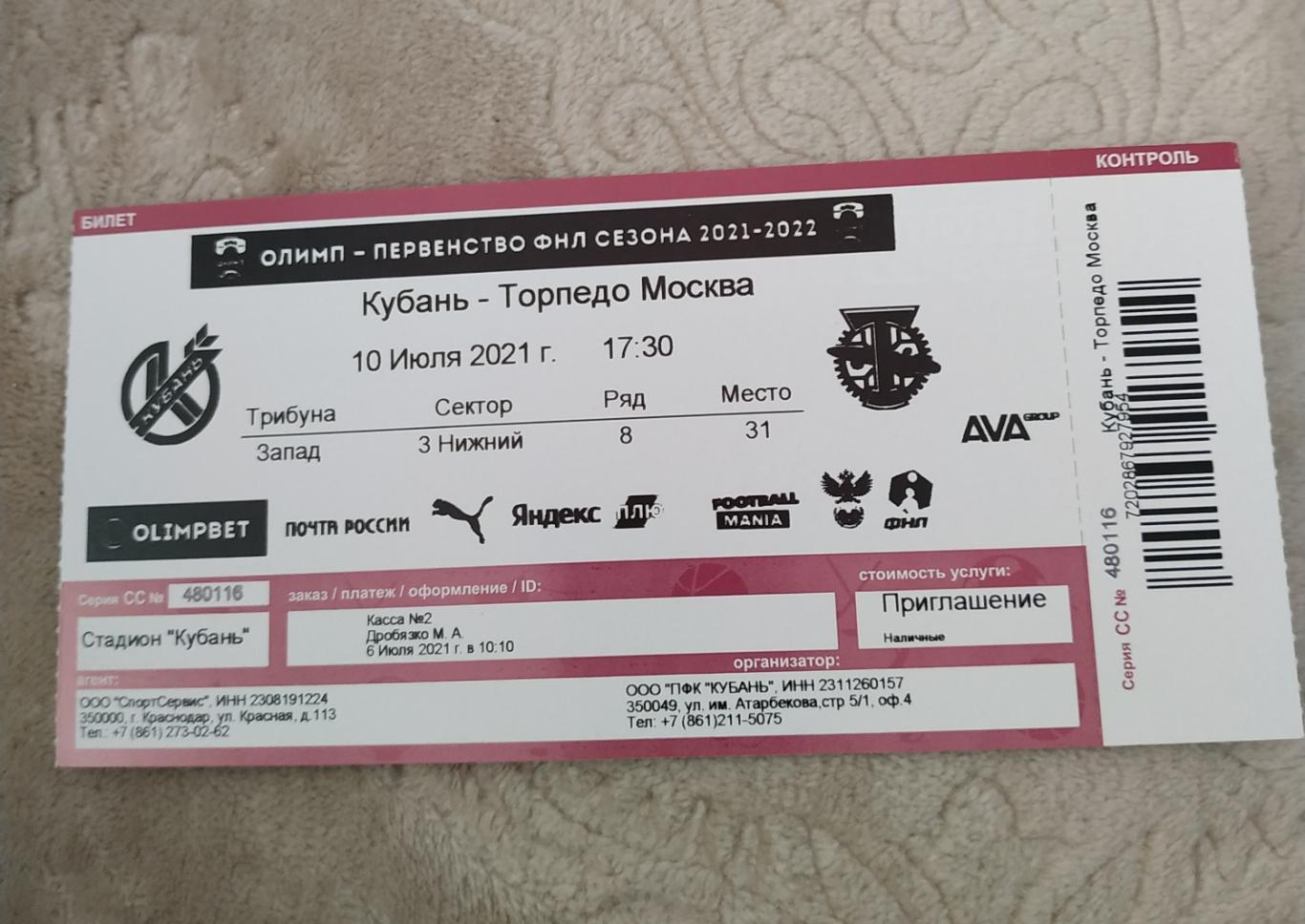 Кубань Краснодар - Торпедо Москва 10.07.2021