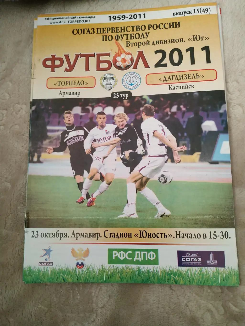 Торпедо Армавир - Дагдизель Каспийск 23.10.2011