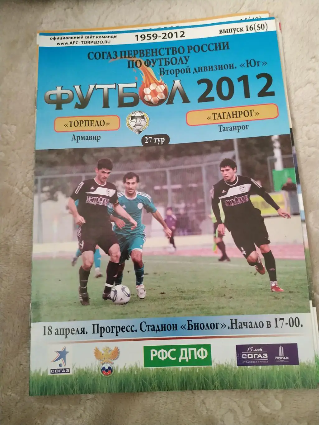 Торпедо Армавир - Таганрог 18.04.2012