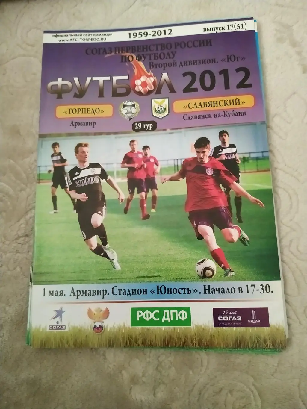 Торпедо Армавир - Славянский Славянск-на-Кубани 01.05.2012