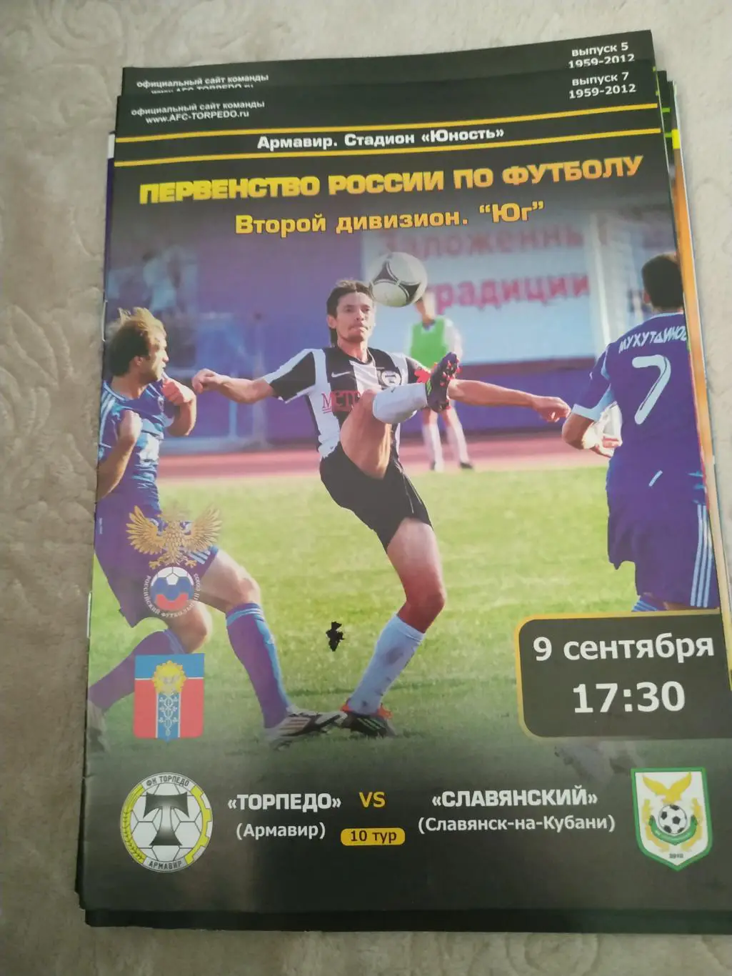 Торпедо Армавир - Славянский Славянск-на-Кубани 09.09.2012