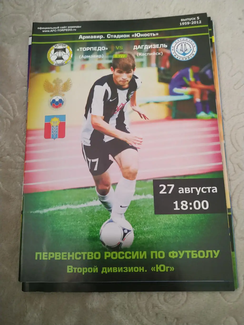 Торпедо Армавир - Дагдизель Каспийск27.08.2012