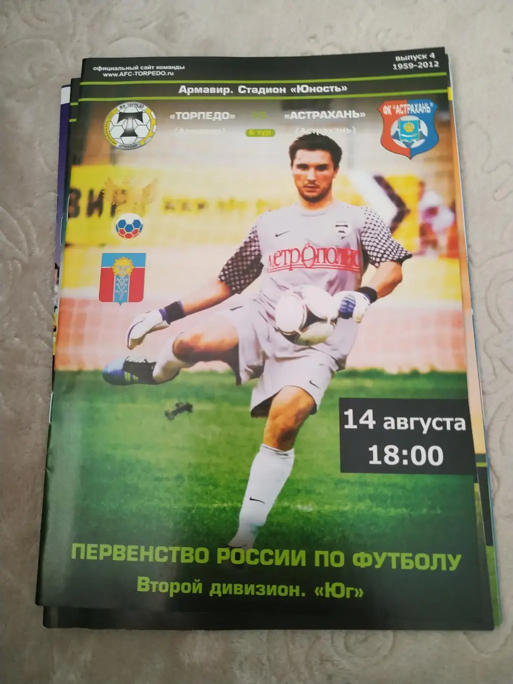 Торпедо Армавир - Астрахань Астрахань 14.08.2012