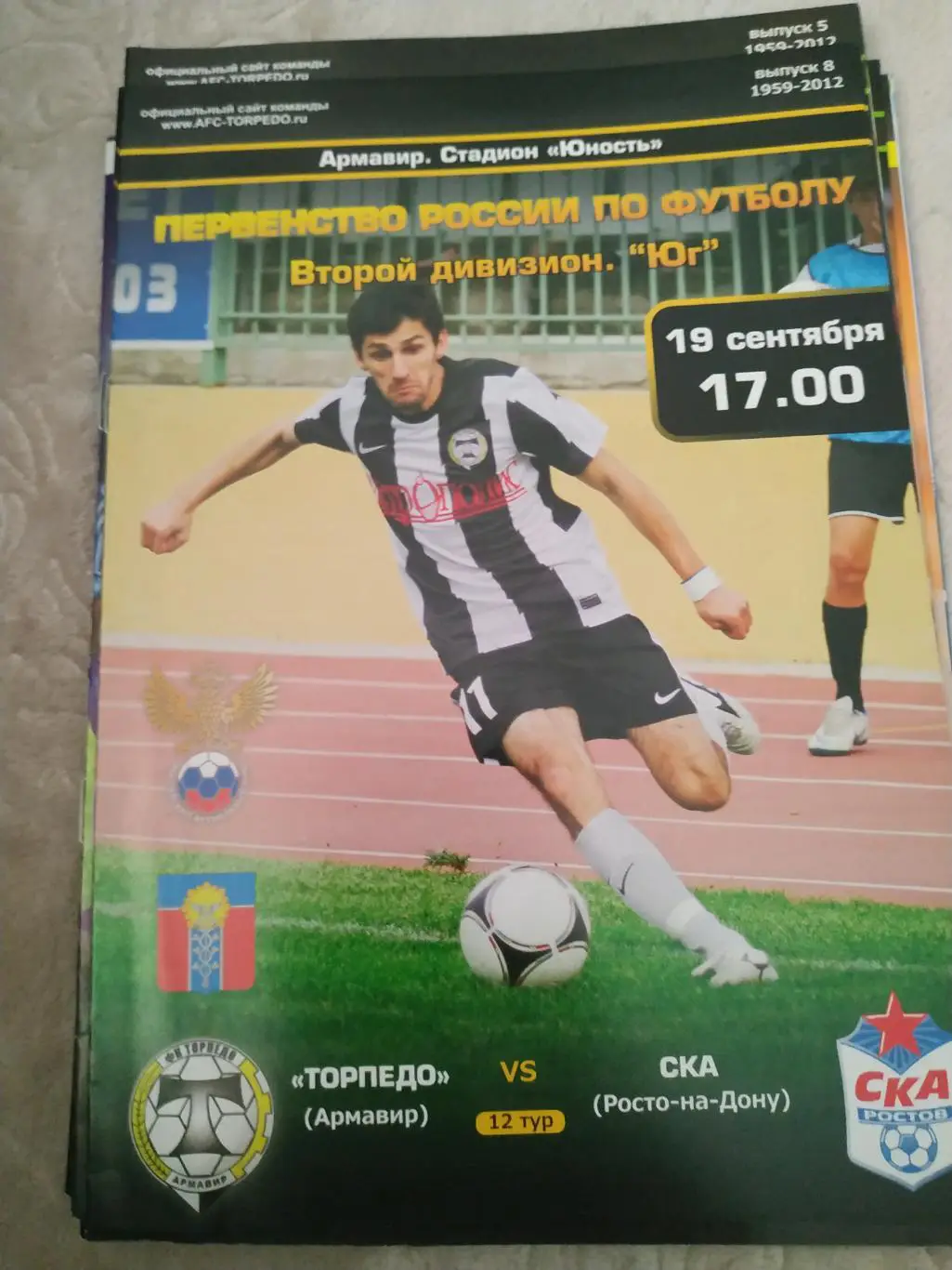 Торпедо Армавир -СКА Ростов-на-Дону 19.09.2012