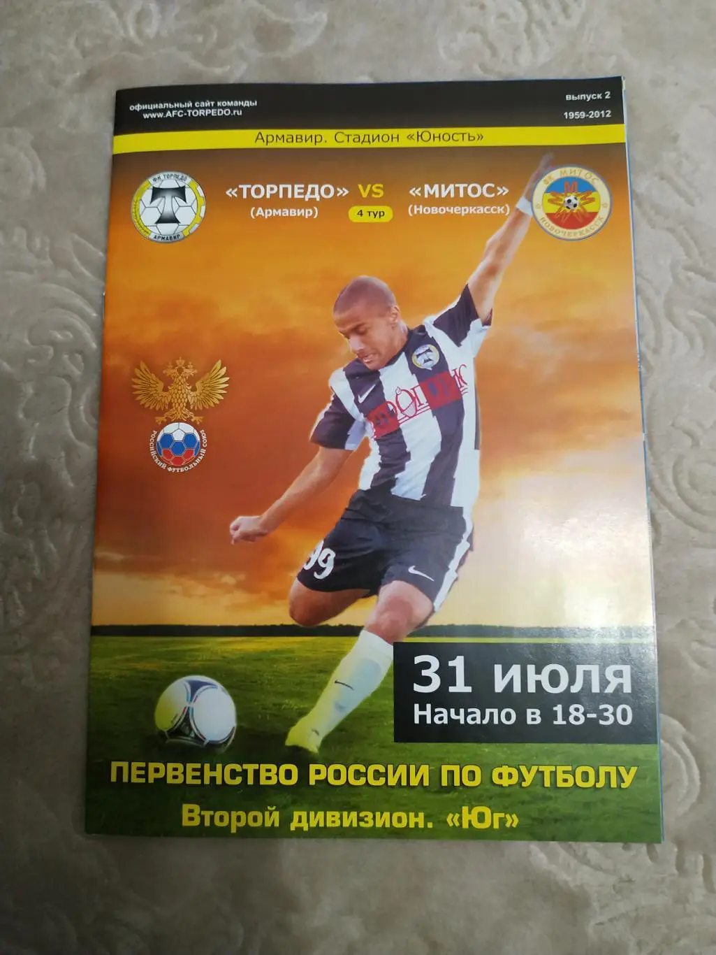 Торпедо Армавир - Митос Новочеркасск 31.07.2012