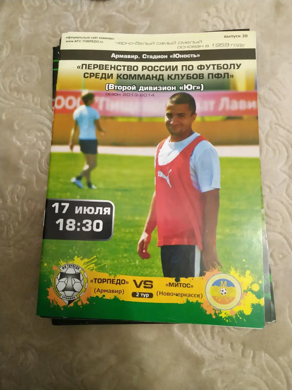 Торпедо Армавир - Митос Новочеркасск 17.07.2013