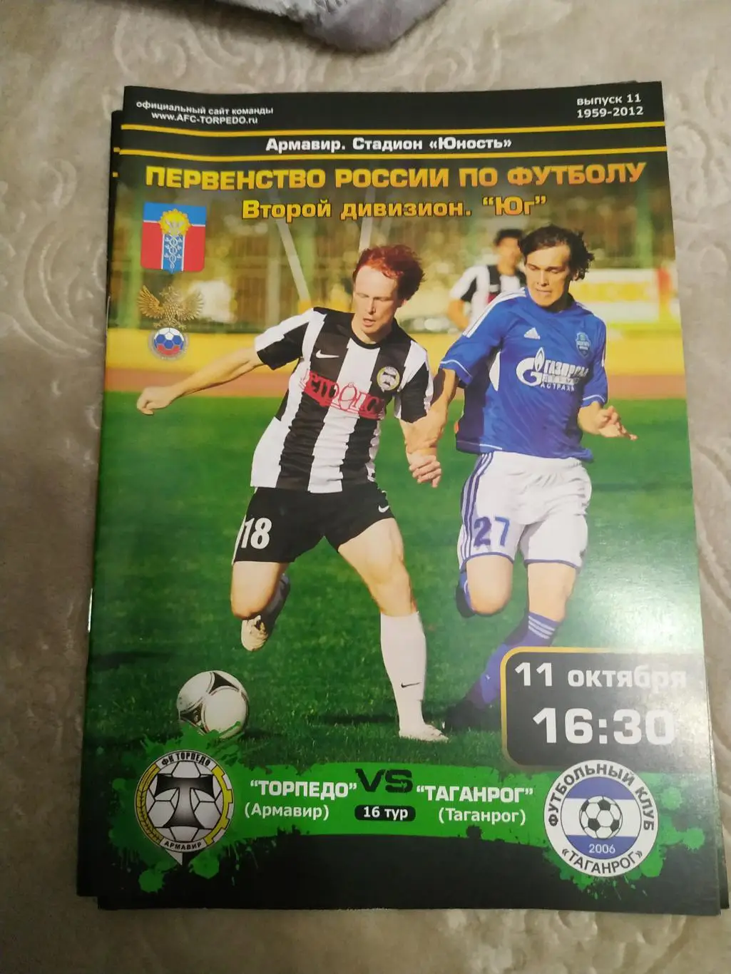 Торпедо Армавир - Таганрог 11.10.2012