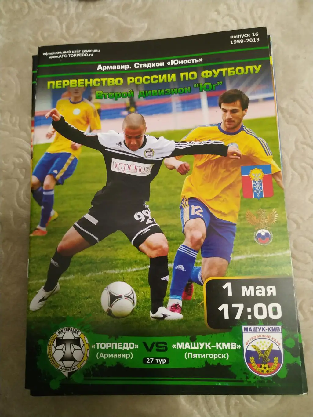 Торпедо Армавир - Машук-КМВ Пятигорск 01.05.2013