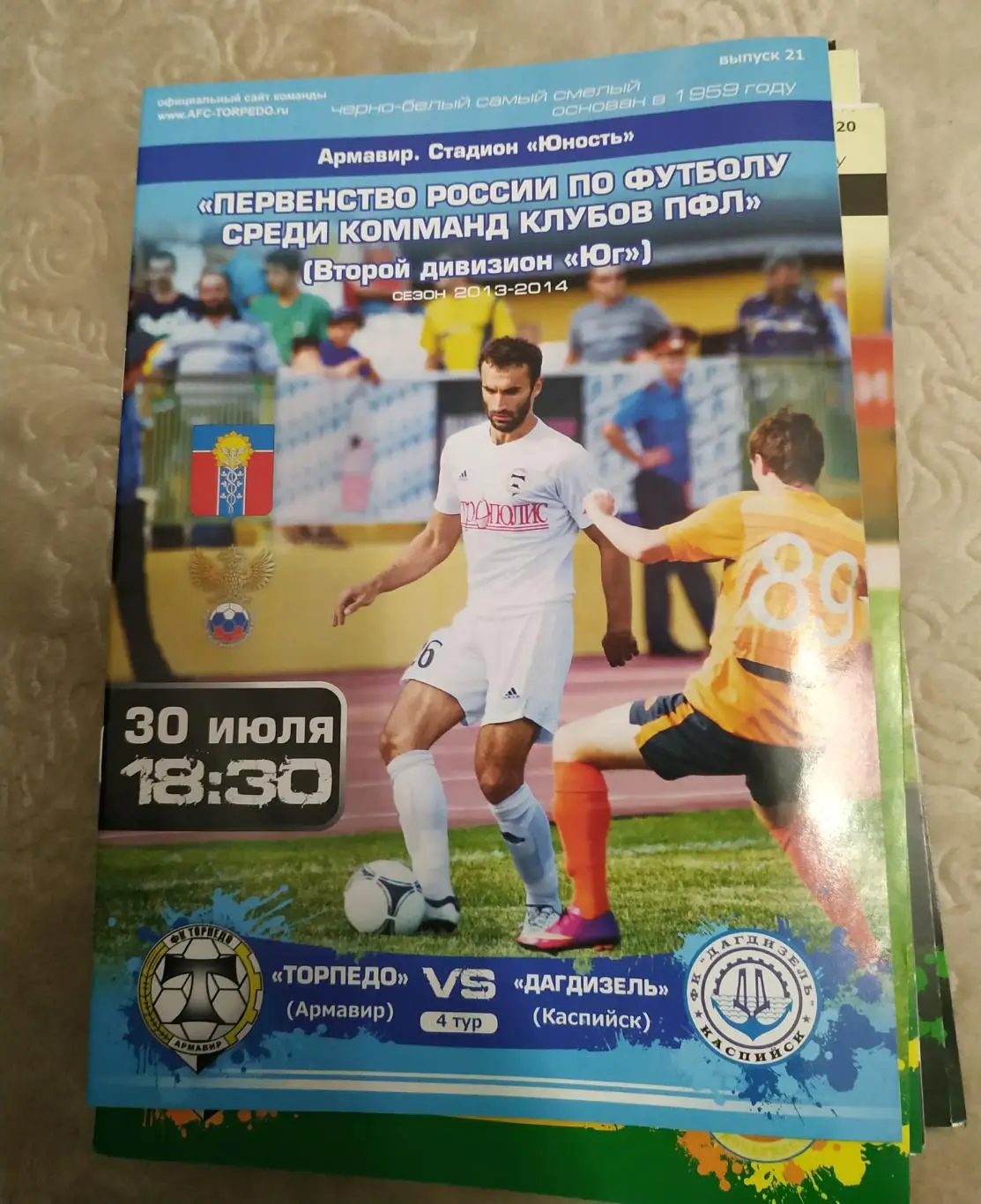 Торпедо Армавир - Дагдизель Каспийск 30.07.2013