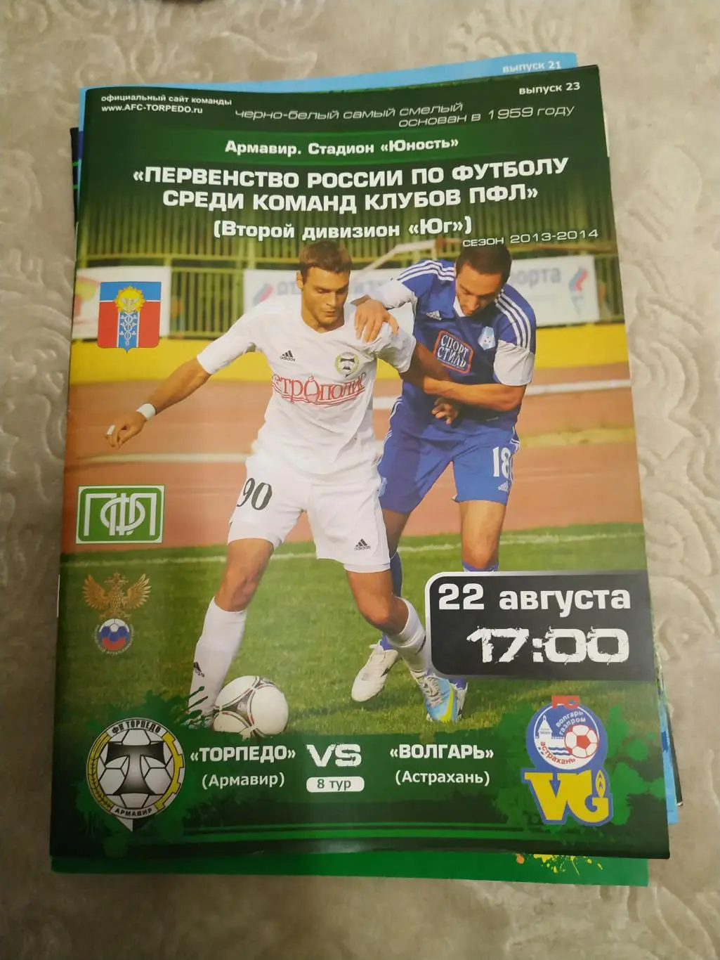 Торпедо Армавир - Волгарь Астрахань 22.08.2013