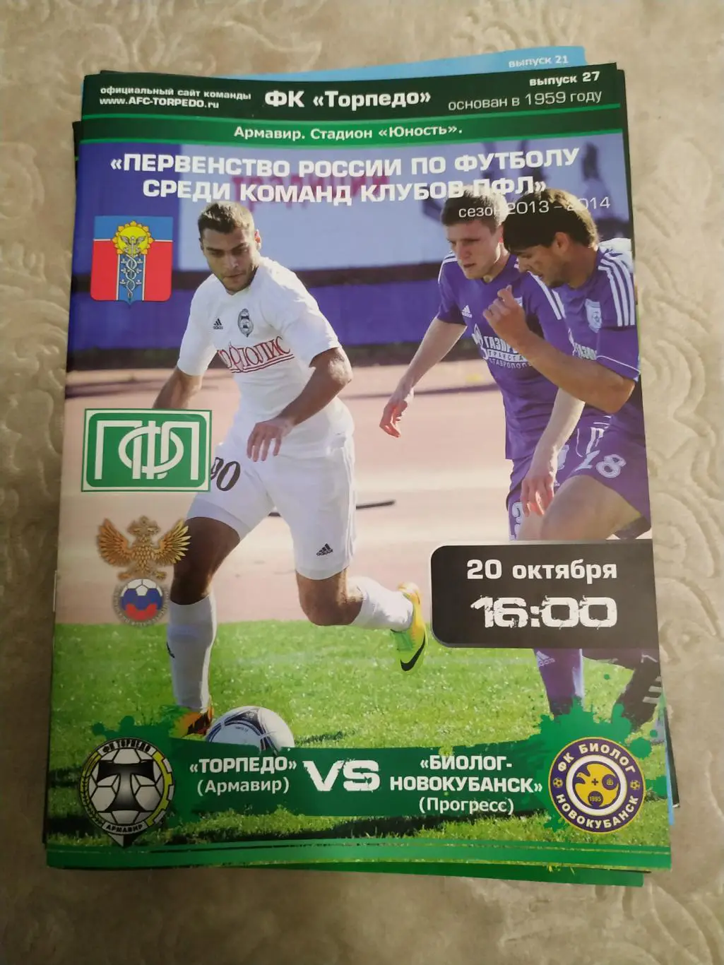 Торпедо Армавир - Биолог Прогресс 20.10.2013