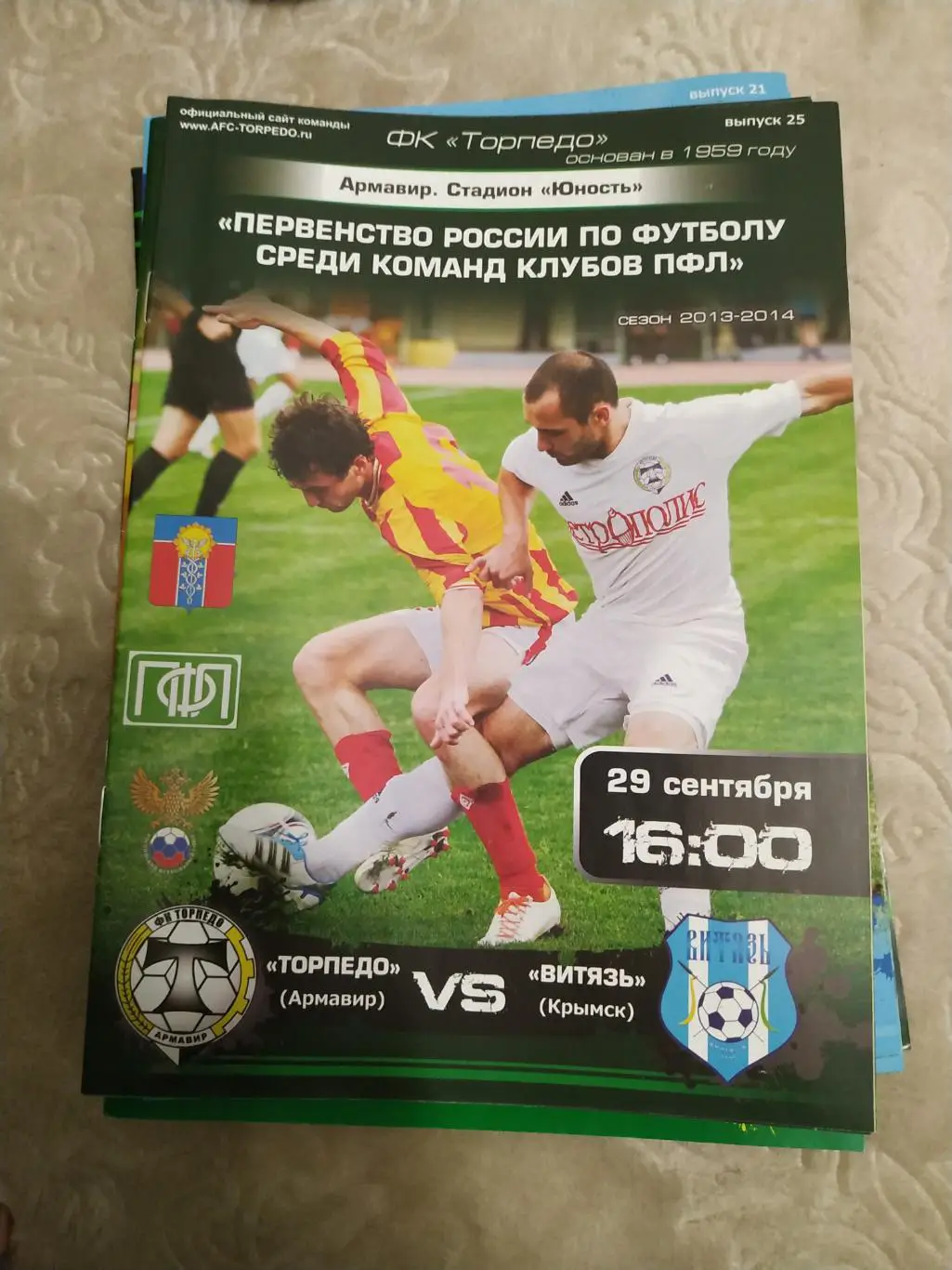 Торпедо Армавир - Витязь Крымск 29.09.2013