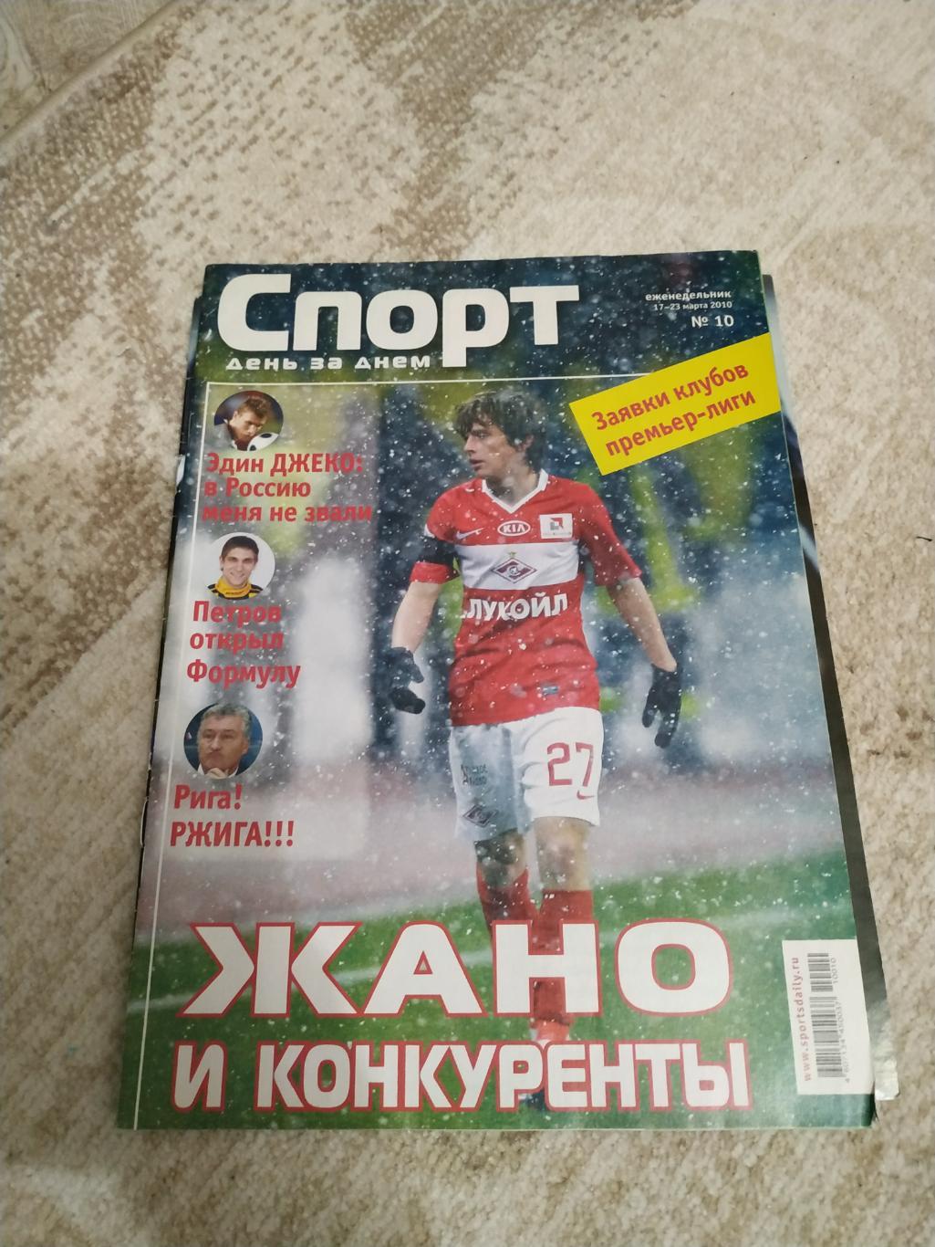 Спорт день за днём №10 2010 г.