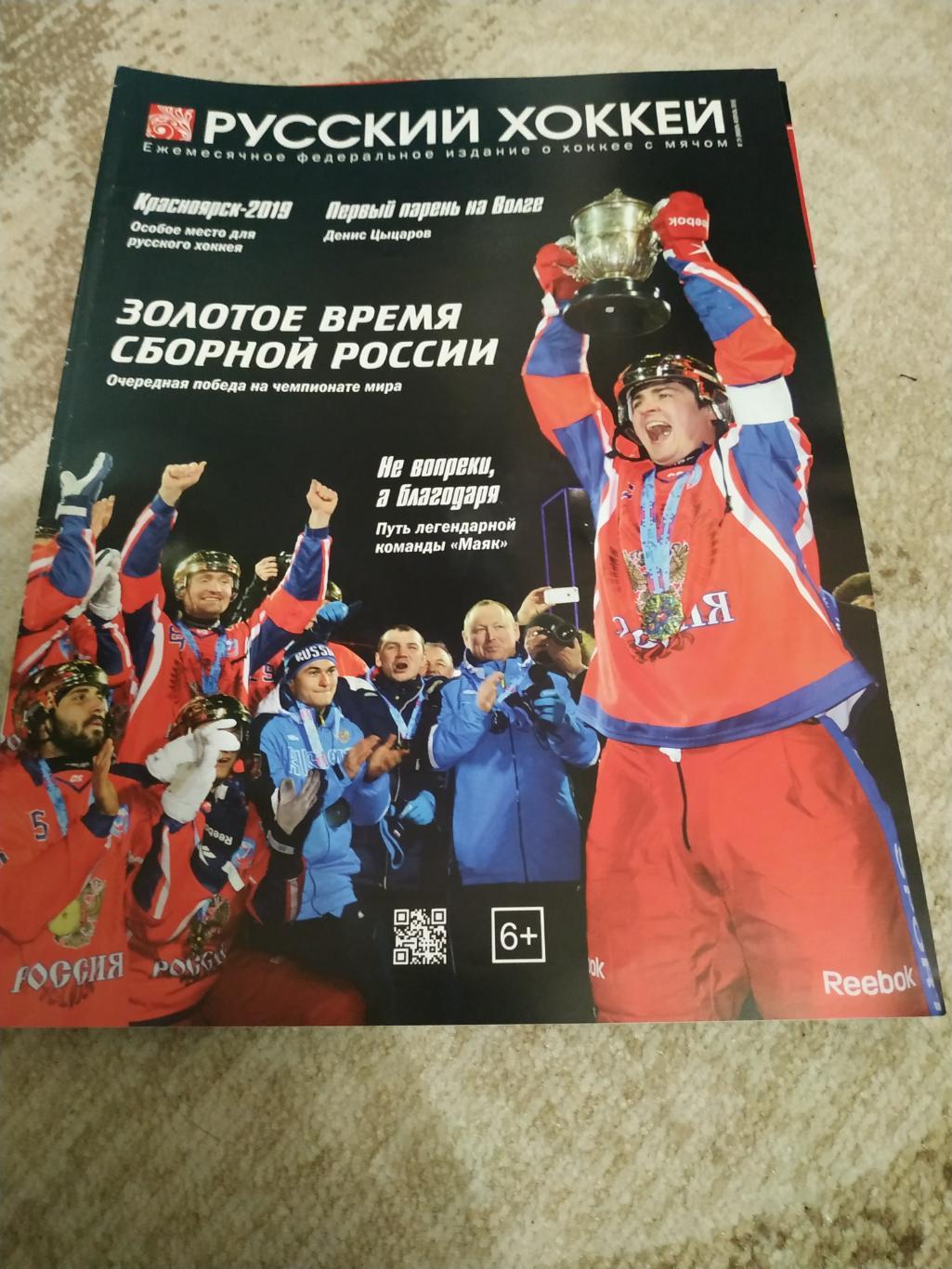 Журнал Русский хоккей №26 2016 г.