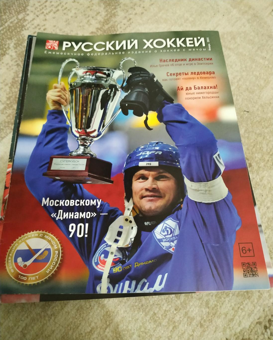 Журнал Русский хоккей январь 2014