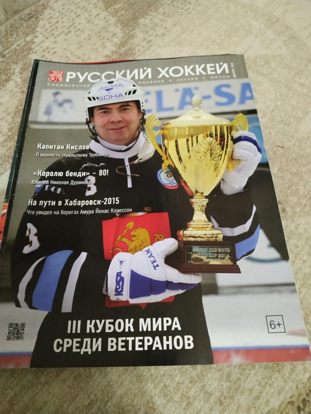 Журнал Русский хоккей декабрь 2014