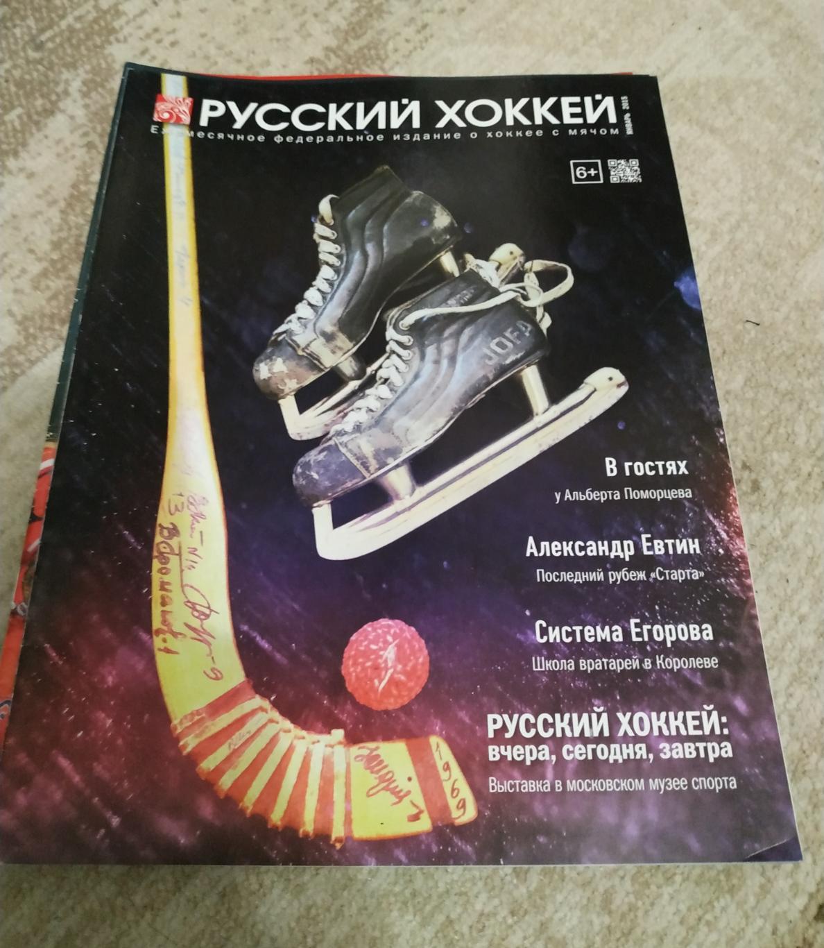 Журнал Русский хоккей январь 2015