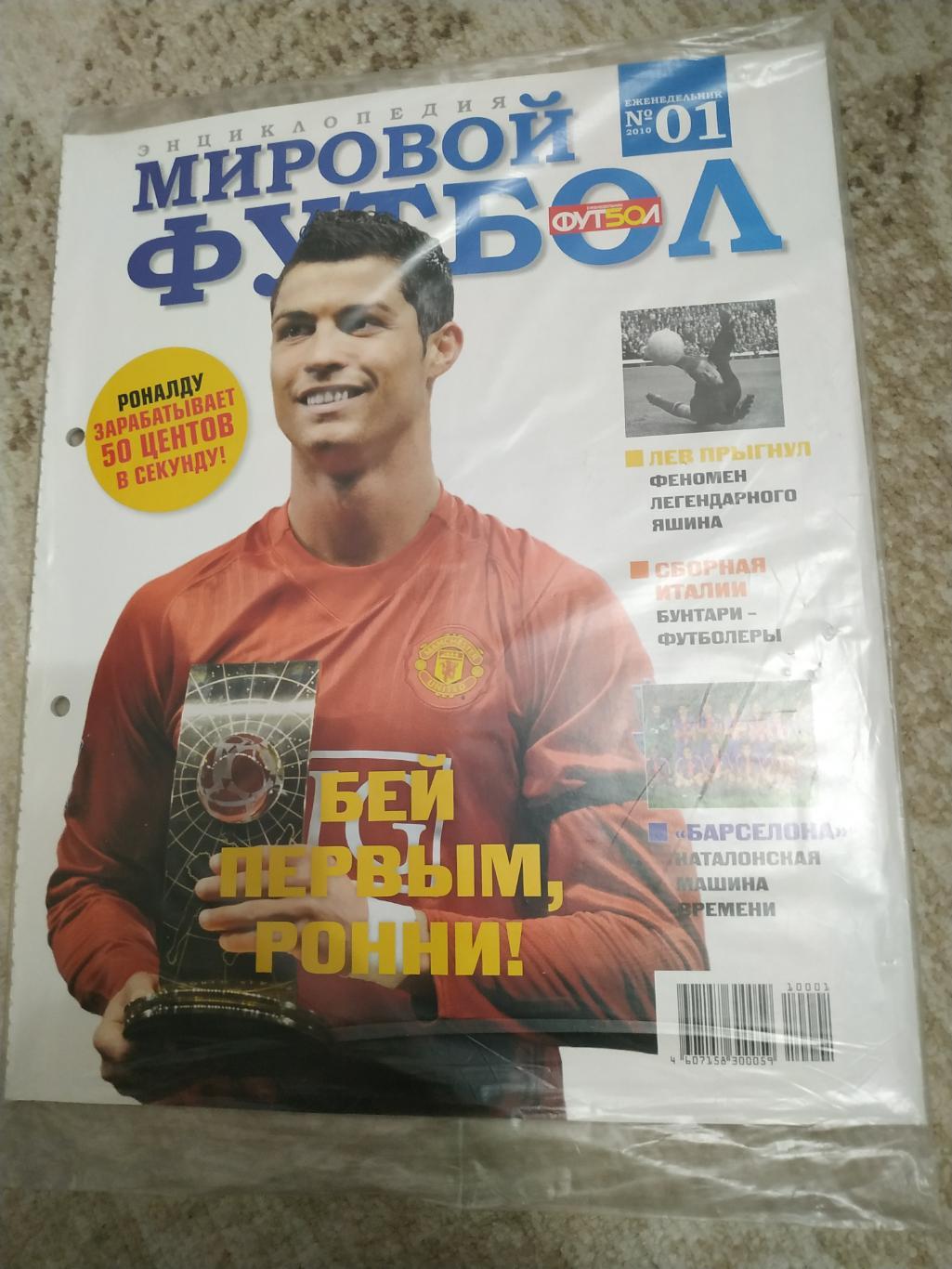 Энциклопедия мирового футбола, выпуск 01