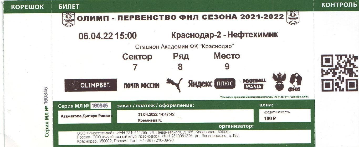 Краснодар-2 - Нефтехимик Нижнекамск 06.04.2022